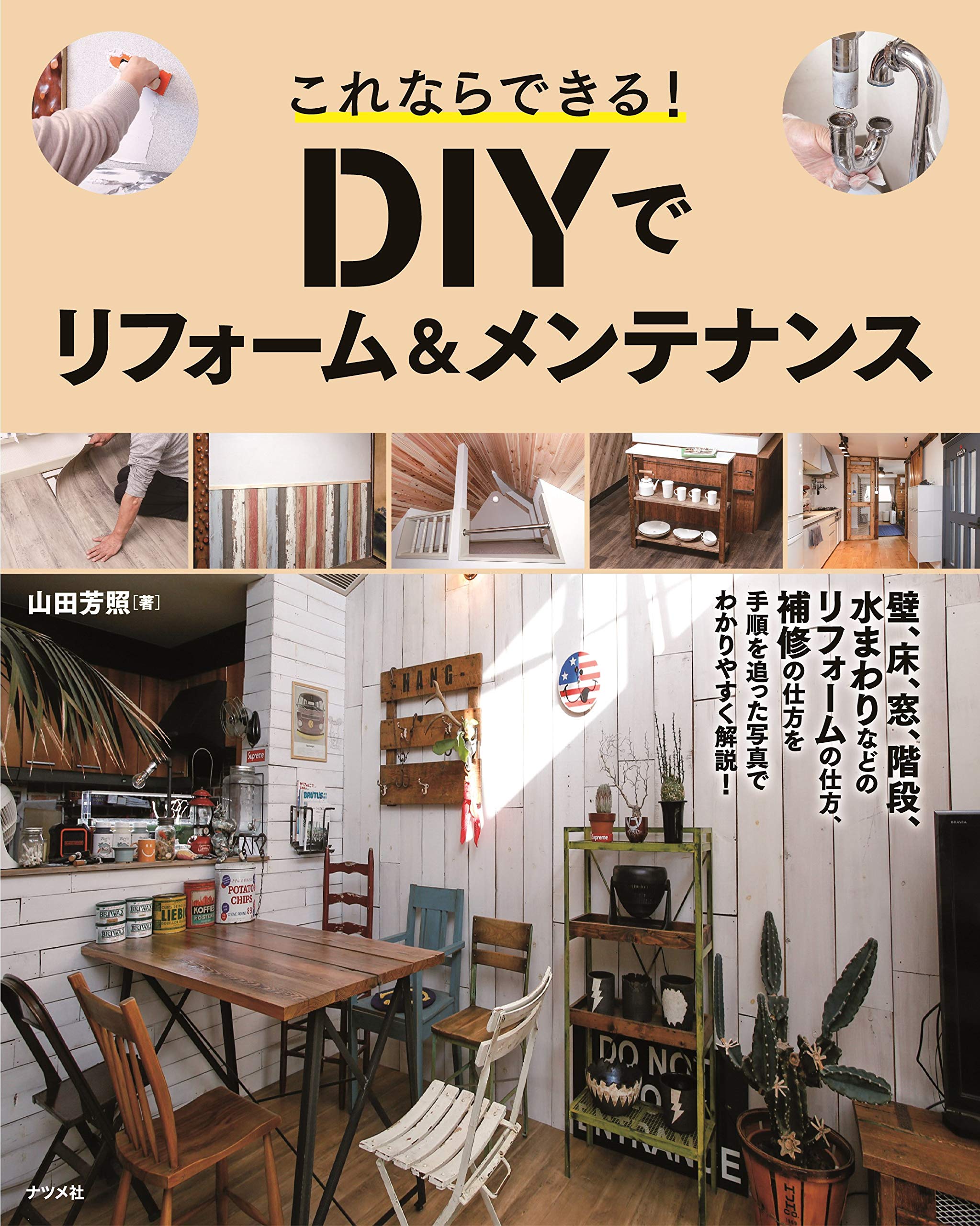 DIY、簡単なリフォームお手伝いします。 DIY] It's been three years since I bought it. I want to do